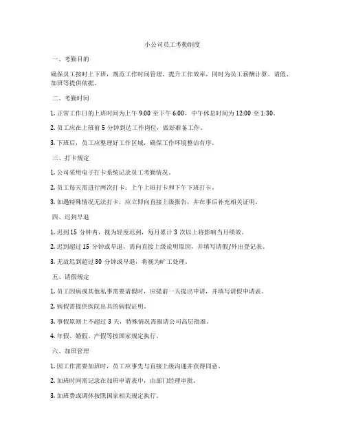 小公司员工考勤制度