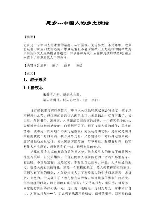 思乡.--中国人的乡土人情doc
