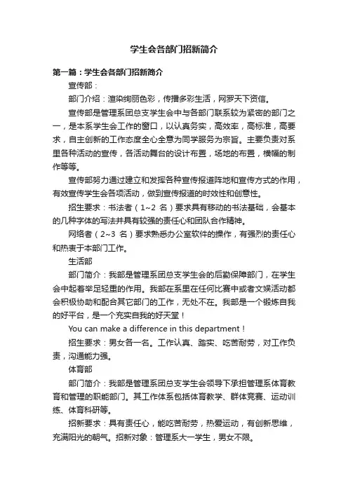 学生会各部门招新简介