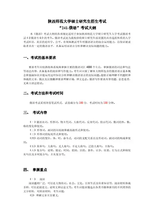 2019年陕西师范大学硕士研究生考试大纲-241-俄语