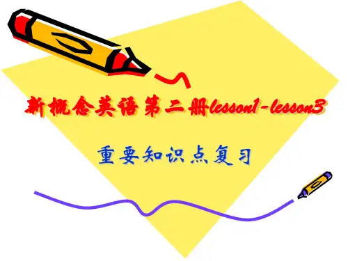 新概念英语第二册lesson1-lesson3重要知识点复习