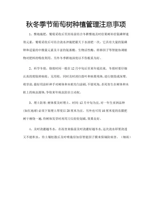 秋冬季节葡萄树种植管理注意事项