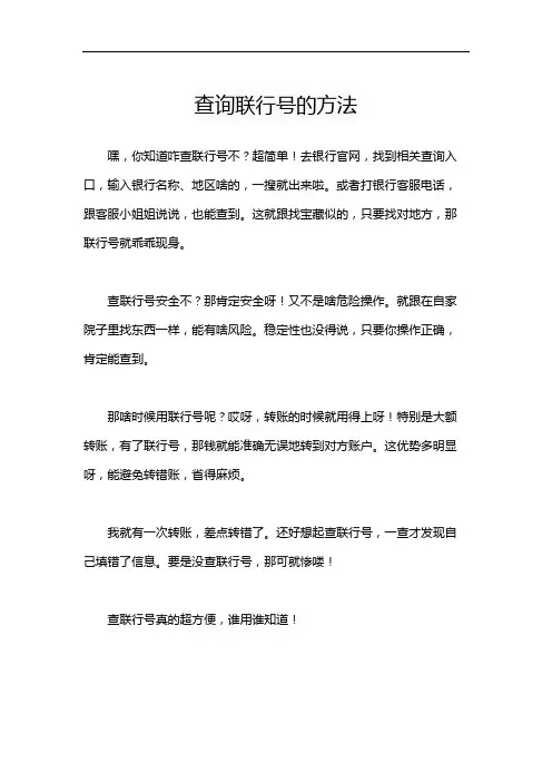 查询联行号的方法