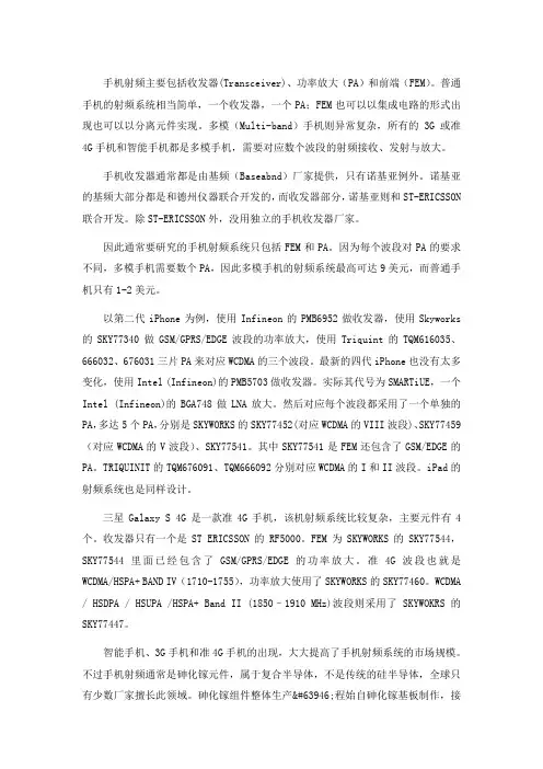 全球及中国手机射频分析