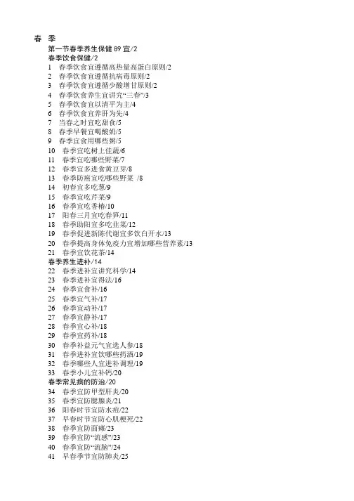 0.春季养生提纲