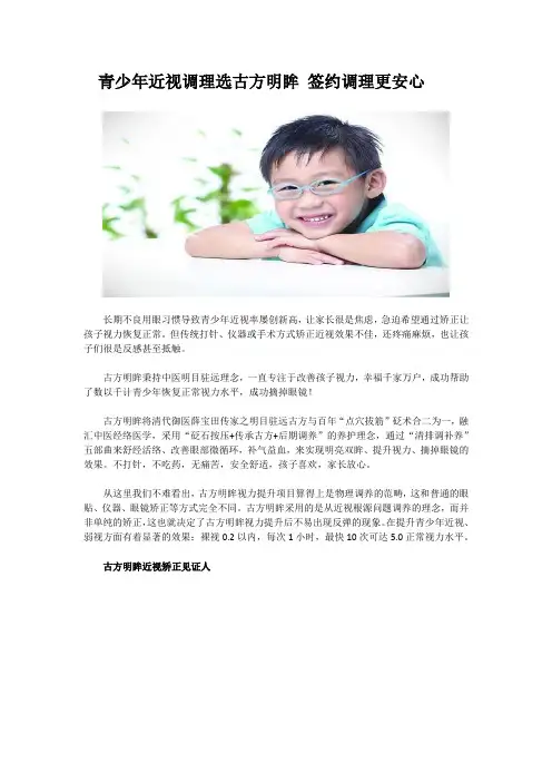 青少年近视调理选古方明眸 签约调理更安心