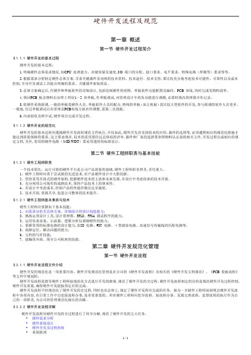 硬件开发流程及规范.doc