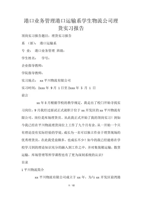 港口业务管理港口运输系学生物流公司理货实习报告