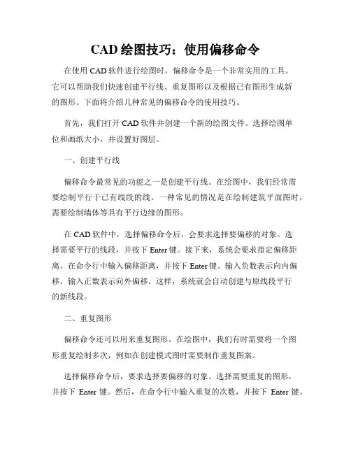 CAD绘图技巧 使用偏移命令