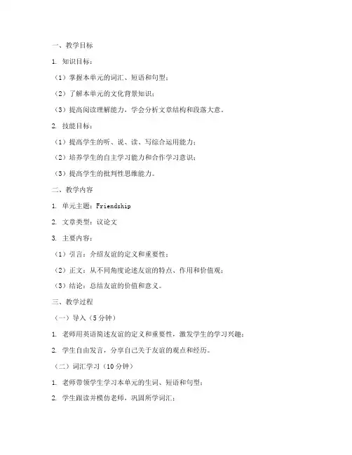 新视野第三版大学英语教案