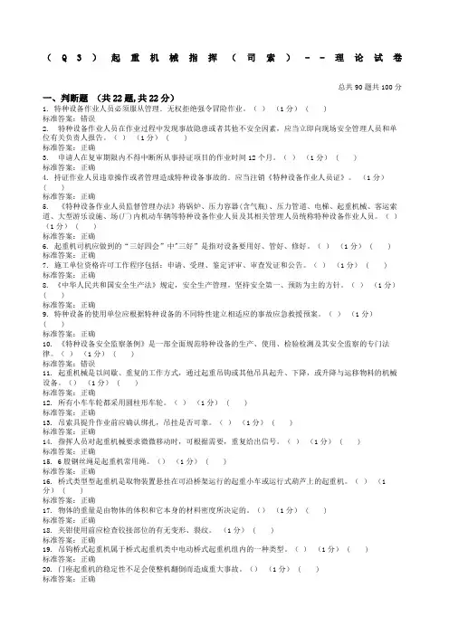 Q起重机械指挥理论试卷