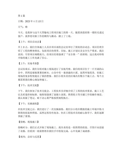 工程施工曰记(3篇)