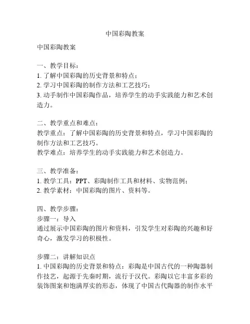 中国彩陶教案