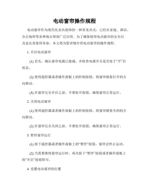 电动窗帘操作规程