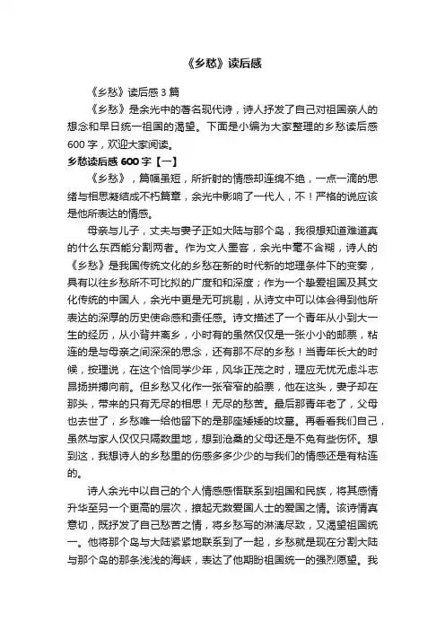 《乡愁》读后感3篇