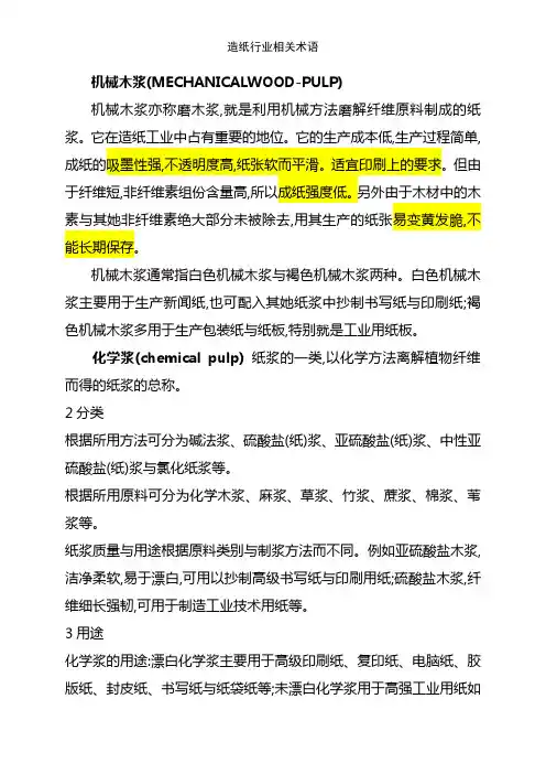 造纸行业相关术语
