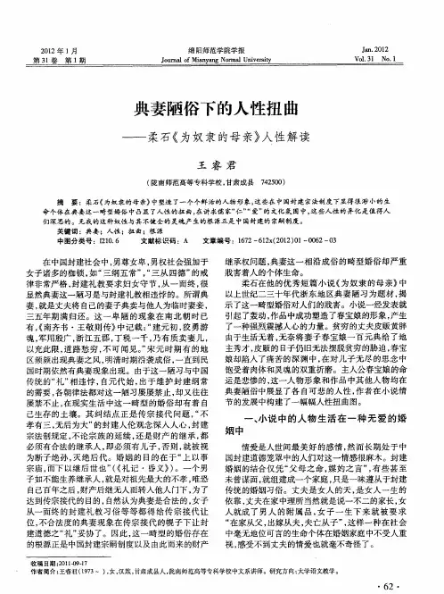 典妻陋俗下的人性扭曲——柔石《为奴隶的母亲》人性解读
