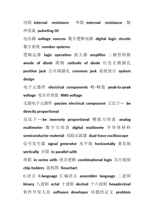 电子通信专业基本英语词汇