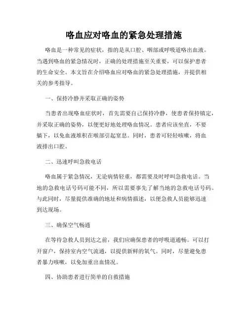 咯血应对咯血的紧急处理措施