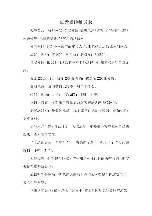 氧发堂地推话术
