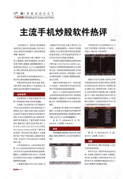 主流手机炒股软件热评