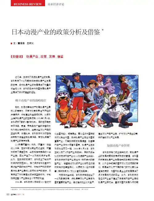 日本动漫产业的政策及借鉴
