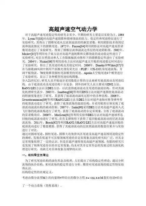 高超声速空气动力学