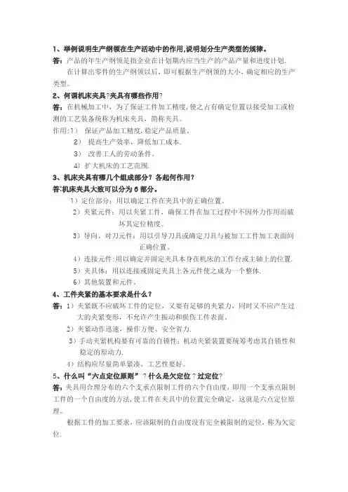 机械制造基础形成性考核第四次作业答案