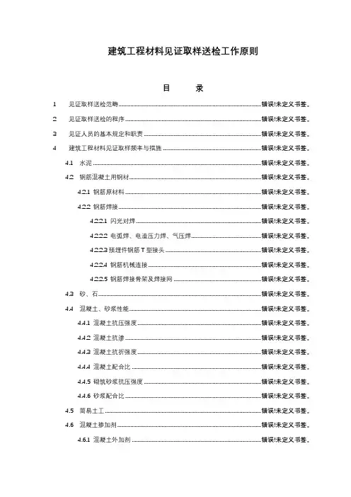 建筑工程施工材料见证取样送检工作标准