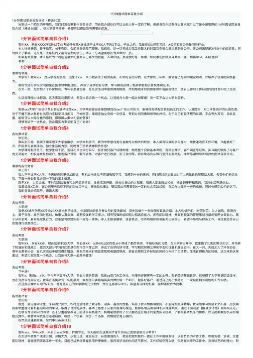 1分钟面试简单自我介绍