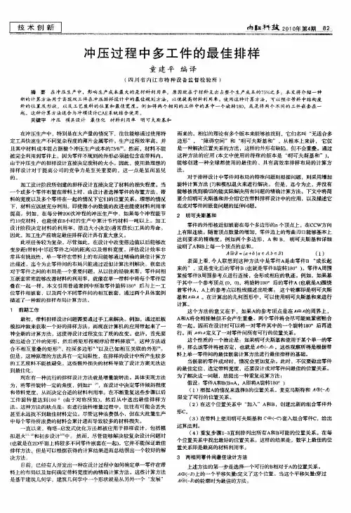 冲压过程中多工件的最佳排样