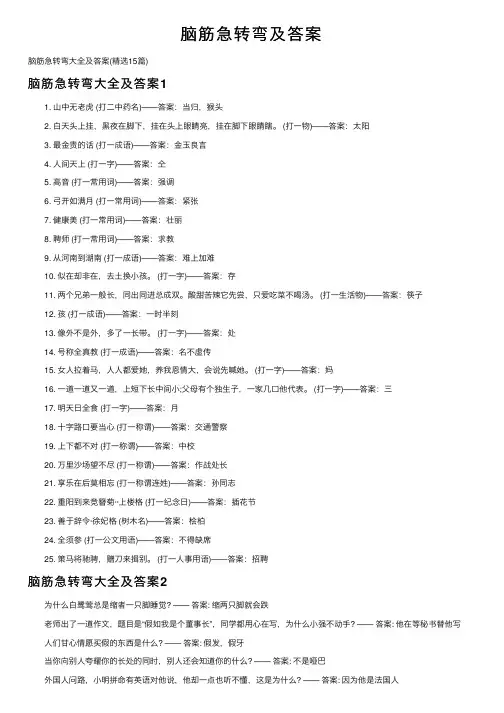 脑筋急转弯及答案