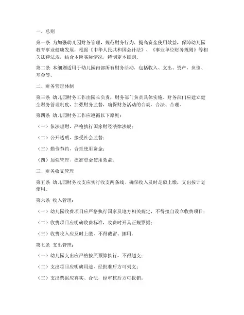 幼儿园财务管理制度细则范本