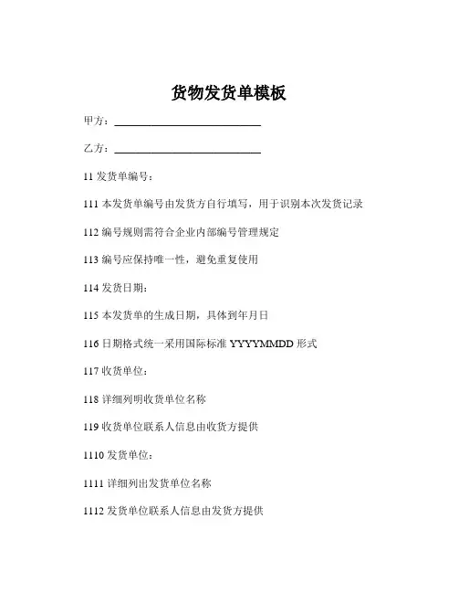 货物发货单模板