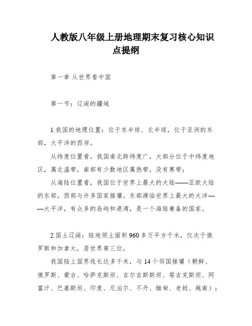 人教版八年级上册地理期末复习核心知识点提纲