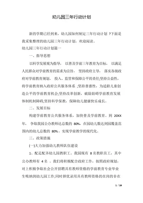 幼儿园三年行动计划
