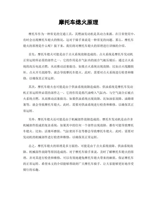 摩托车熄火原理