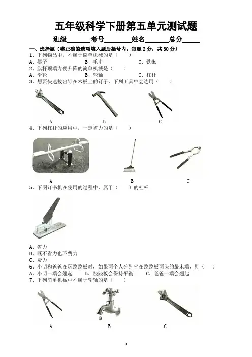 小学科学冀人版五年级下册第五单元《简单机械》测试题2(附参考答案)(2023春)