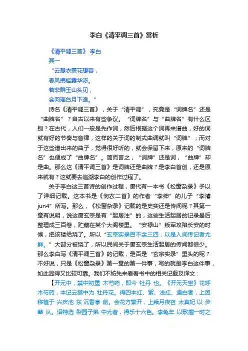 李白《清平调三首》赏析