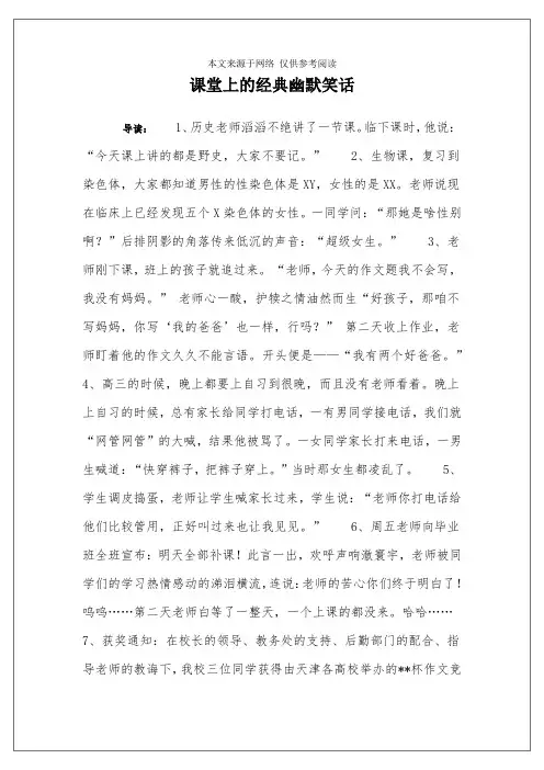 课堂上的经典幽默笑话
