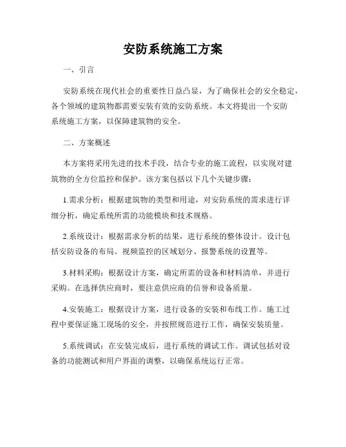 安防系统施工方案