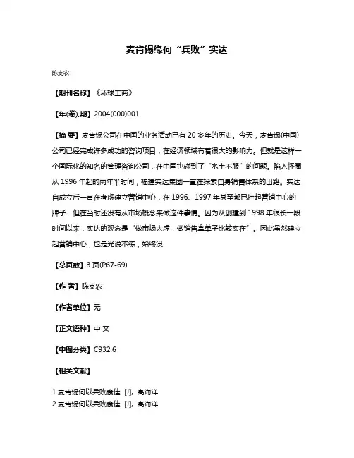 麦肯锡缘何“兵败”实达