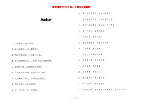草地标语 