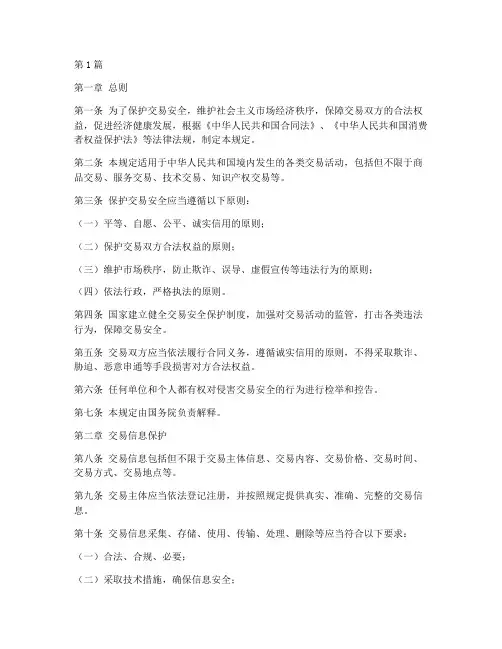 保护交易安全的法律规定(3篇)