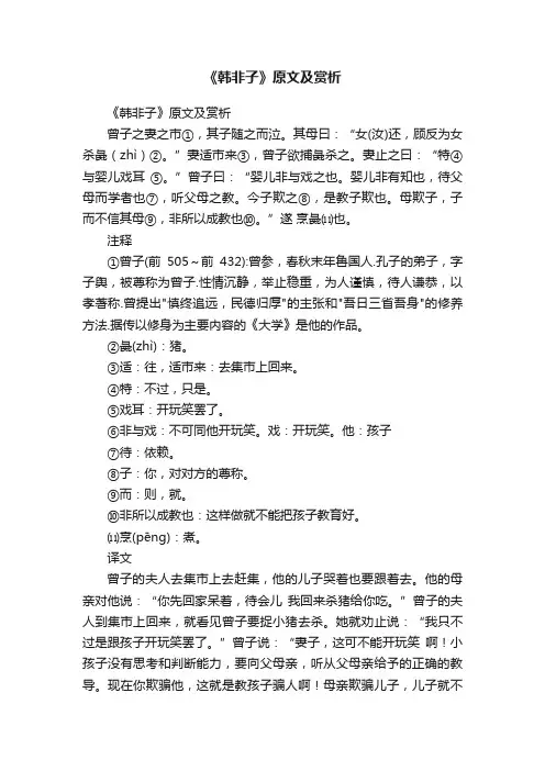 《韩非子》原文及赏析