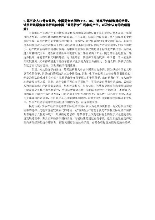 电大经济学与生活部分题目答案