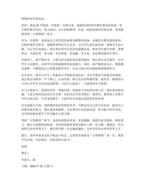 关于文明教师申请书