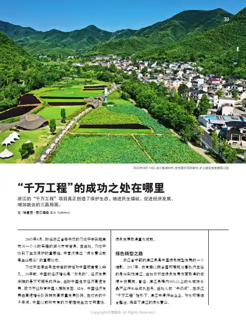 “千万工程”的成功之处在哪里