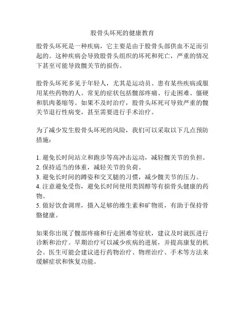 股骨头坏死的健康教育