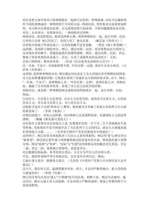 什么是对比和反衬